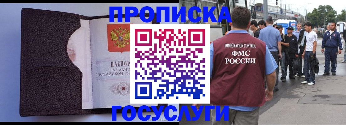 прописка ребенка в Богородицке