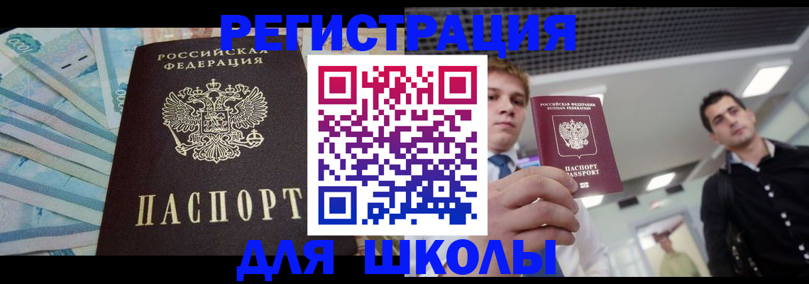 прописка ребенка в Богородицке