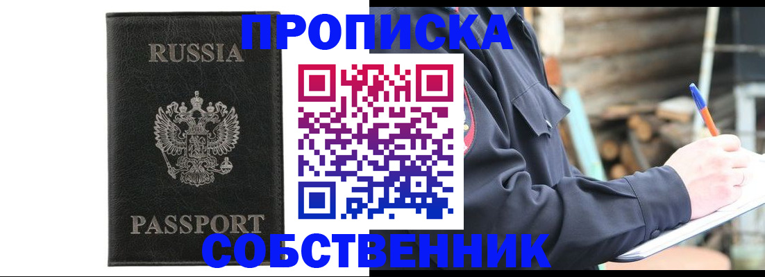 прописка штамп в Богородицке